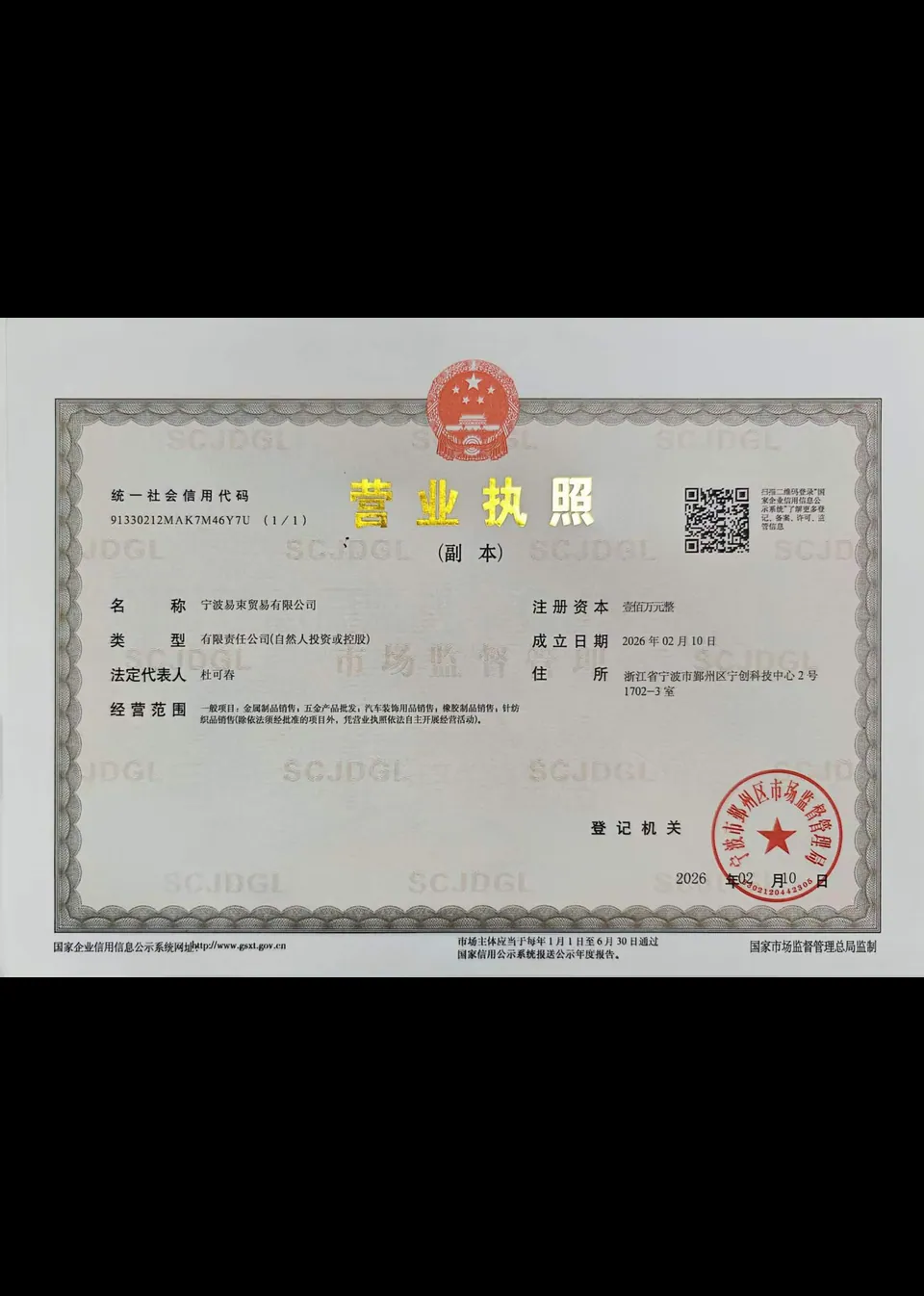 Business licence of Ningbo Yishu Trading Co., Ltd.